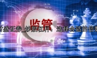 炒股杠杆：选择合适的倍数